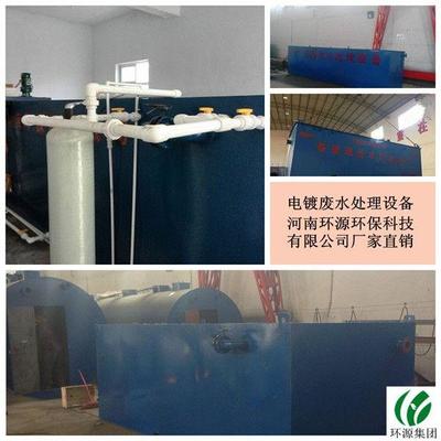 河南环源环保电镀镀锌废水处理设备 -郑州中原区建设西路污水处理成套设备