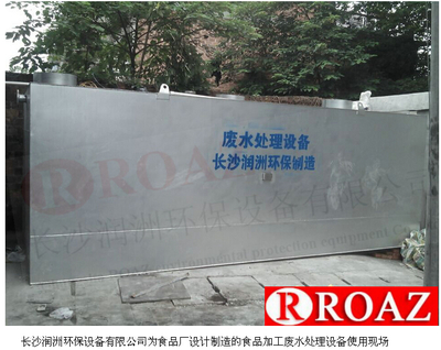 ROAZ-FWS-100 废水处理设备 湖南废水处理_水处理_污水处理设备_污水处理成套设备_产品库_中国环保在线